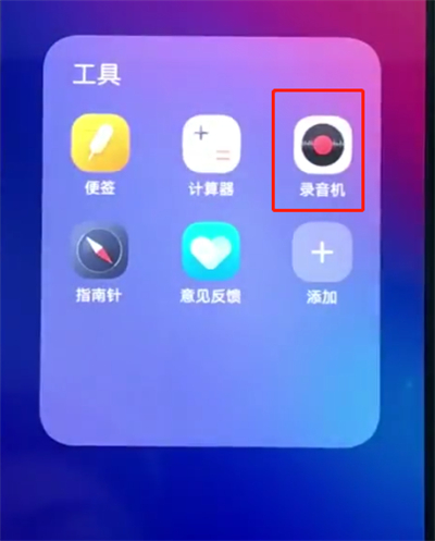 vivonex中进行录音的操作方法