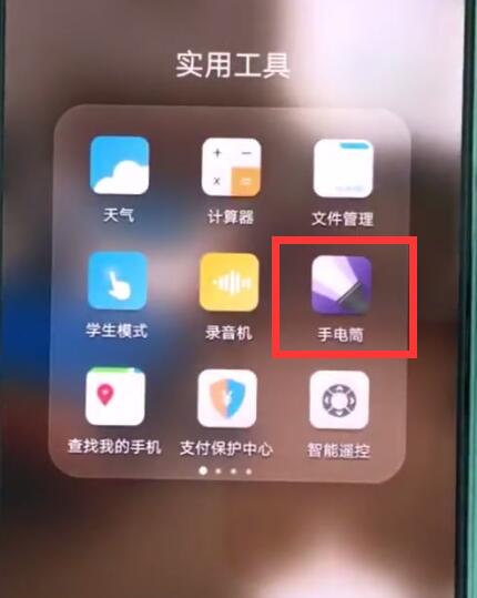 华为p20pro中打开手电筒的操作步骤
