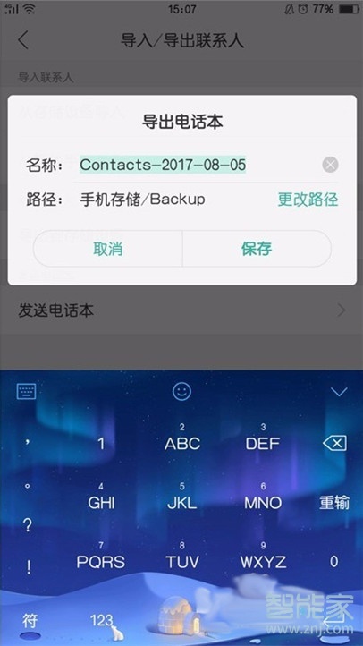 oppoa91在哪里导出联系人