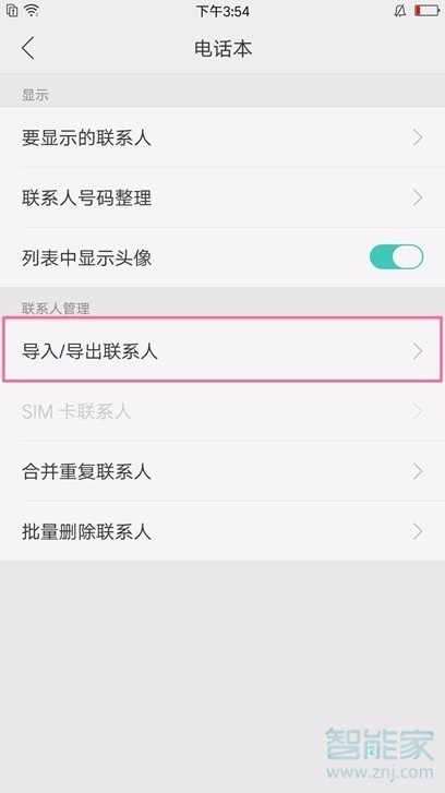 oppoa91在哪里导出联系人