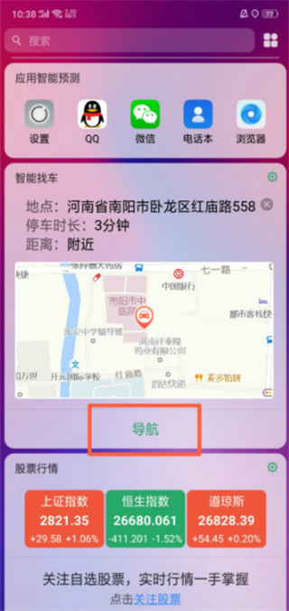 oppoa91智能找车在哪里