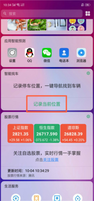 oppoa91智能找车在哪里