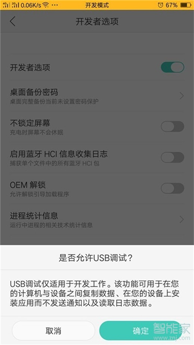 oppoa91怎么打开usb模式