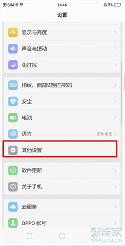 oppoa91怎么隐藏虚拟导航栏