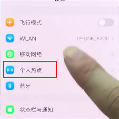 vivonex中开启个人热点的操作方法