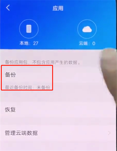 vivonex中备份的操作方法