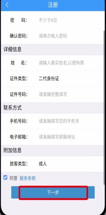 铁路12306中注册账号的详细步骤