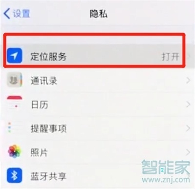 苹果手机地理位置怎么打开