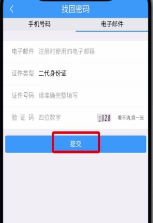 铁路12306中找回密码的详细步骤