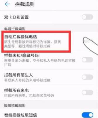 华为手机怎么拦截所有陌生号码