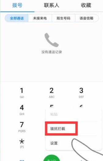 华为手机怎么拦截所有陌生号码