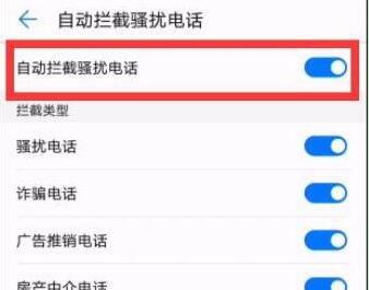 华为手机怎么拦截所有陌生号码