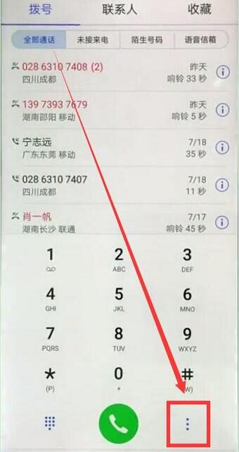 华为手机怎么拦截所有陌生号码