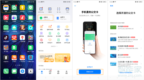 opporeno2怎么使用nfc公交卡功能