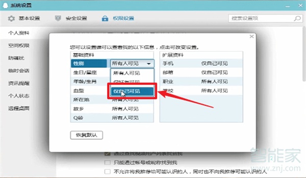 qq性别怎么隐藏手机版