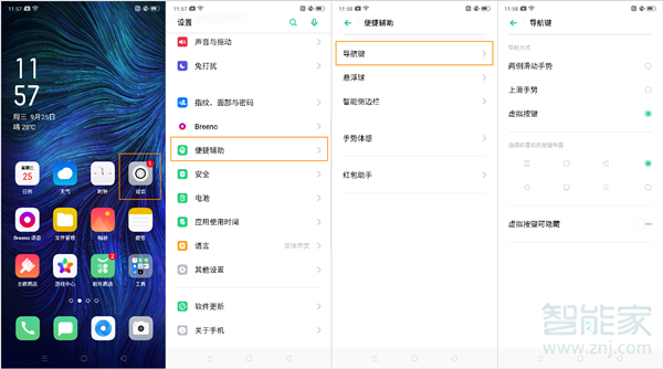 opporeno2怎么设置导航手势