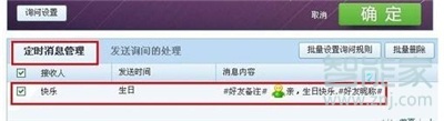 qq怎么设置定时发消息
