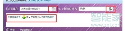 qq怎么设置定时发消息