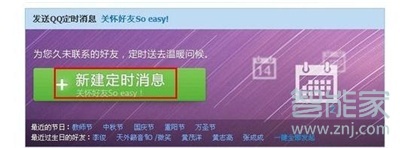 qq怎么设置定时发消息