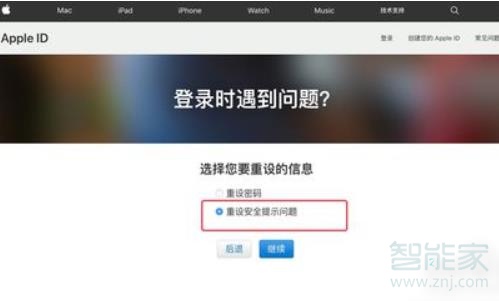 苹果密保忘记怎么更改