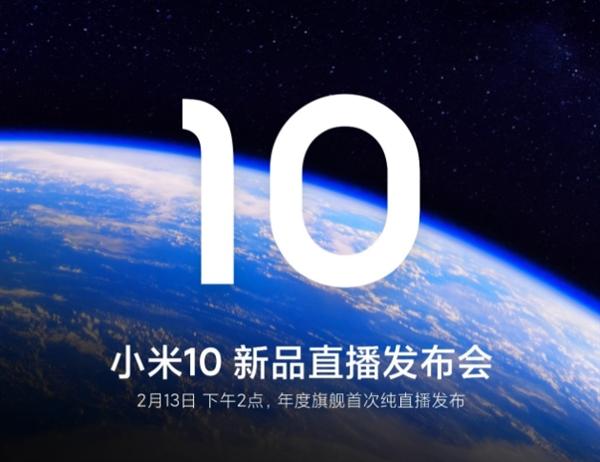 小米2月13日新品发布会直播网址