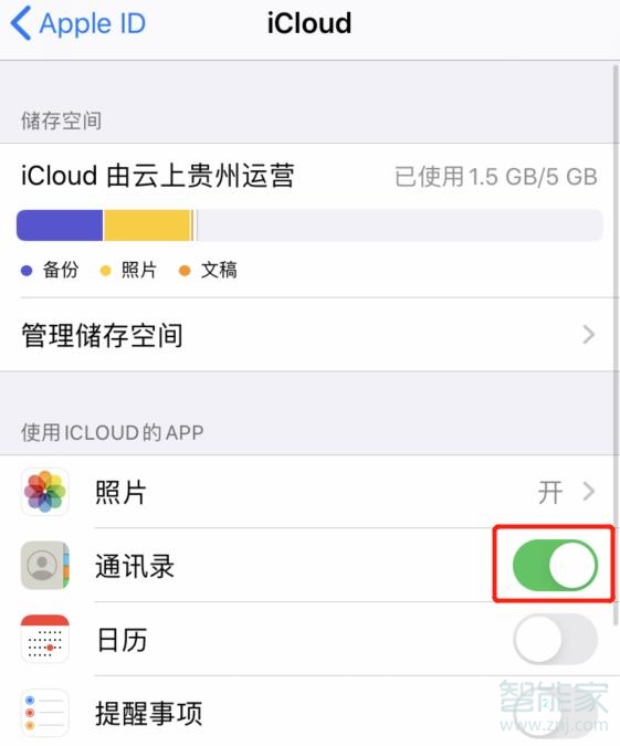 苹果如何导出通讯录