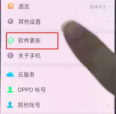 oppo手机中关闭系统自动更新的操作步骤