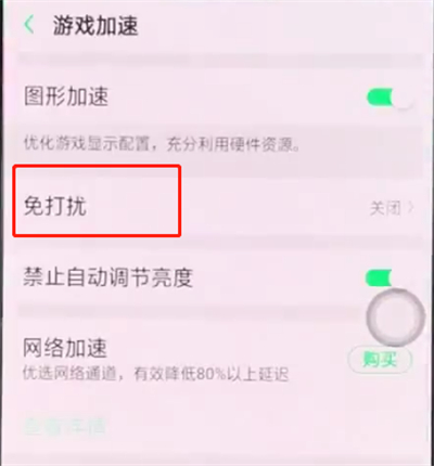 oppor15中在游戏时开启免打扰的操作步骤
