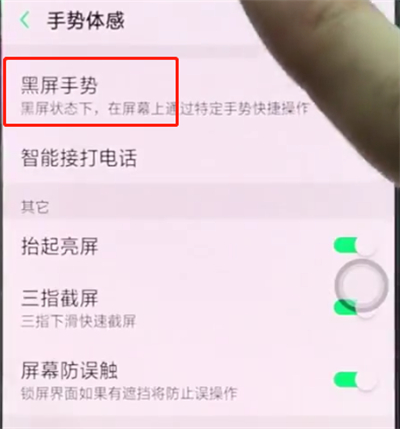 oppor15中双击亮屏的具体步骤