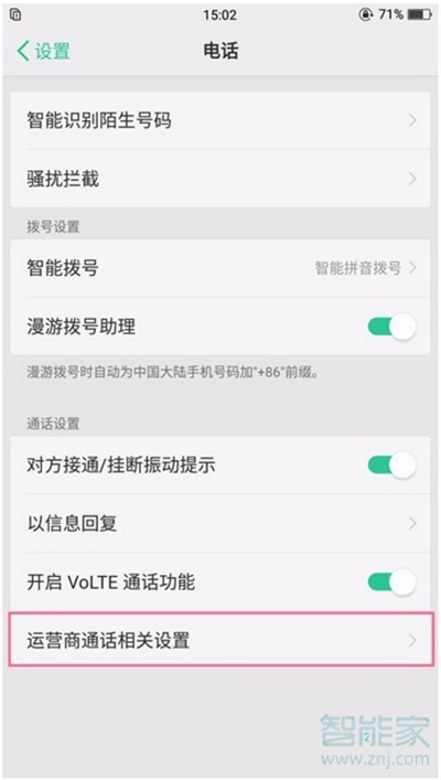 oppoa91呼叫转移在哪里设置