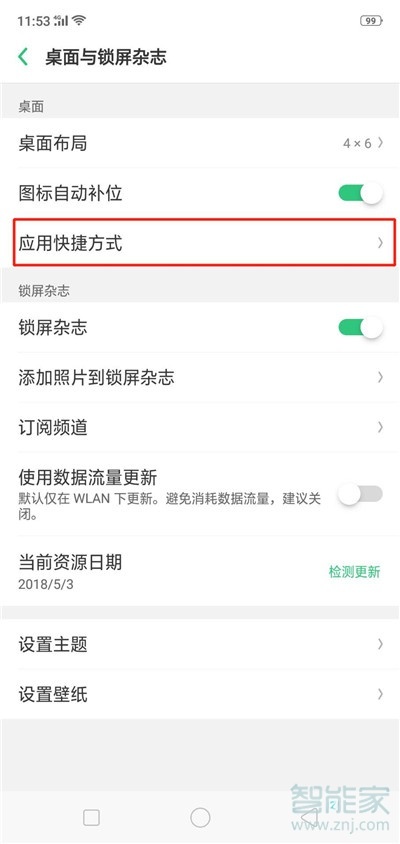 oppoa91怎么创建应用快捷方式