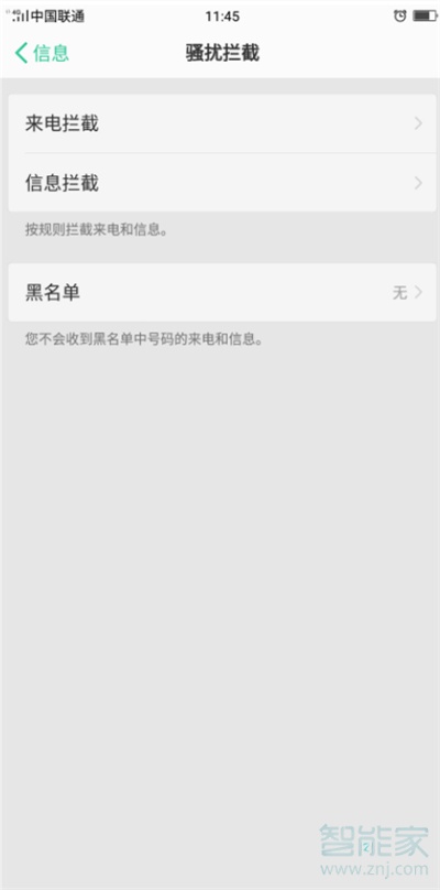 oppoa91怎么设置骚扰拦截规则