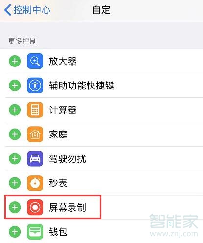 iphone11录屏怎么录声音