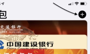 苹果x怎么添加门禁卡