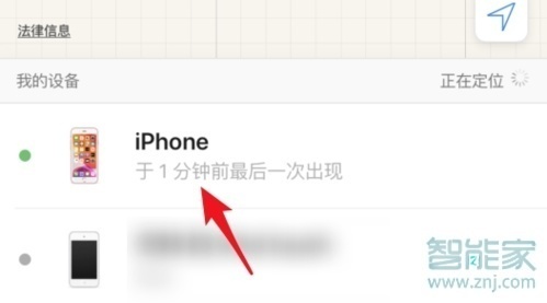 苹果x怎么查找iphone定位
