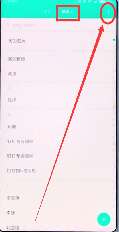 小米手机中批量删除联系人的简单步骤