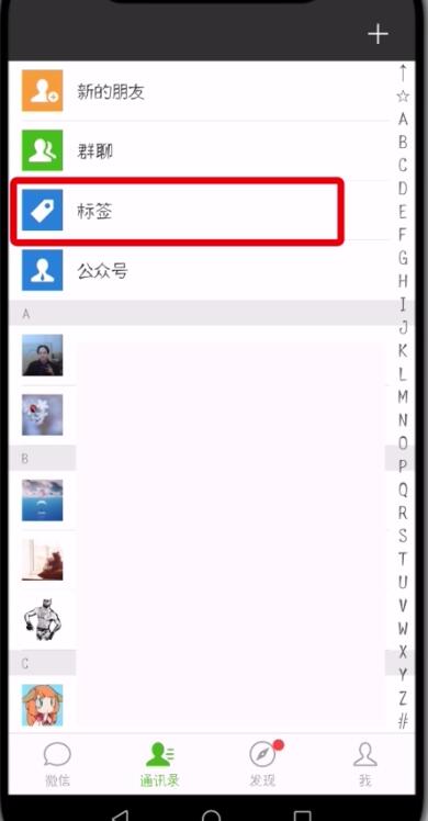 微信进行快速分组的操作步骤
