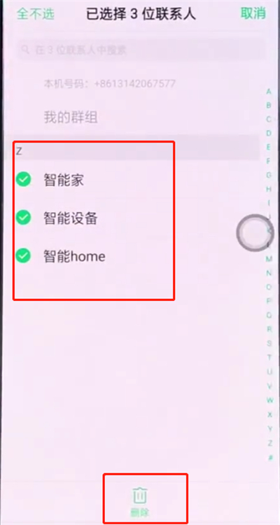 oppo手机中批量删除联系人的操作步骤