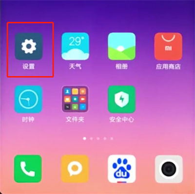 小米手机中打开NFC的具体步骤