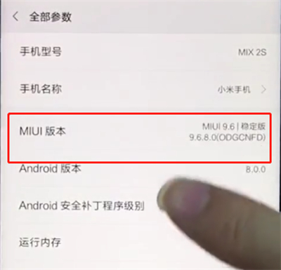 小米手机中打开开发者模式的操作步骤