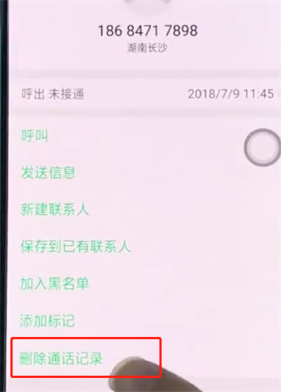 oppo手机中删除通话记录的操作方法