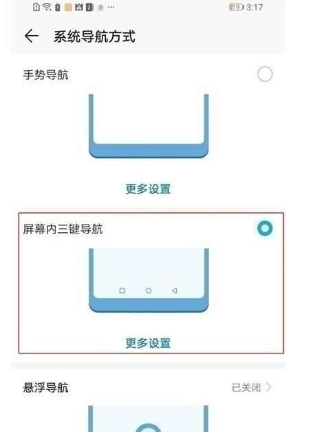 华为畅享10中设置虚拟按键的操作步骤