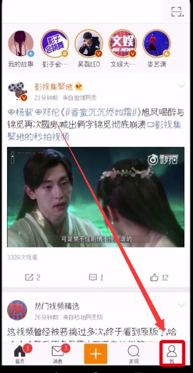 微博中查看删除登录记录的操作方法