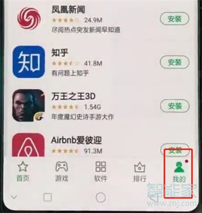 oppoa91在哪里关闭软件自动更新
