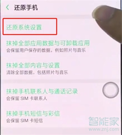 oppoa91在哪恢复出厂设置