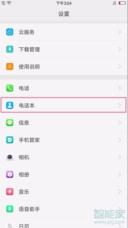 oppoa91怎么导入联系人