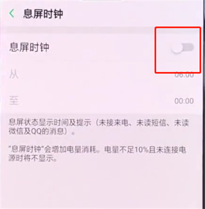 oppo手机中设置息屏时钟的简单步骤