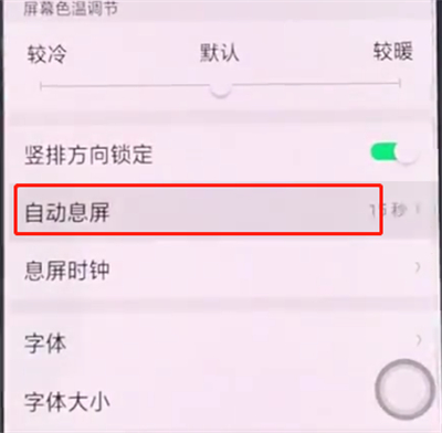 oppo手机中设置屏幕常亮的方法步骤