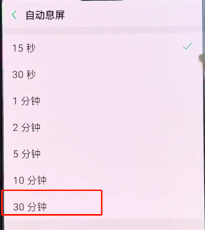 oppo手机中设置屏幕常亮的方法步骤