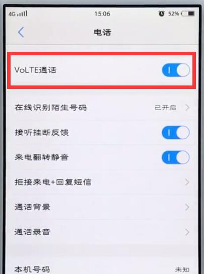 vivo手机中打开hd高清通话的简单步骤